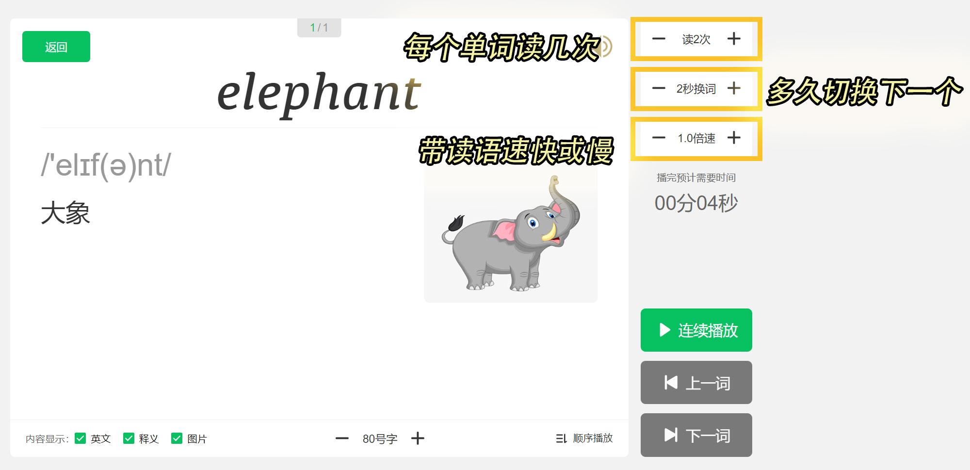 带读设置 带读设置