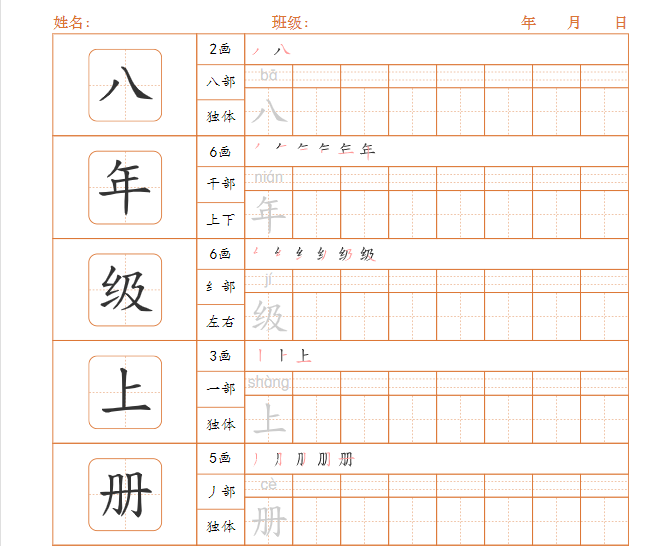 八年级上册语文生字拼音