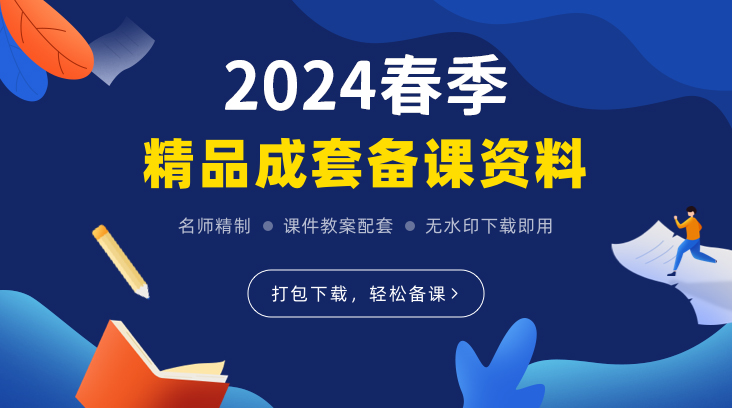 2024春季