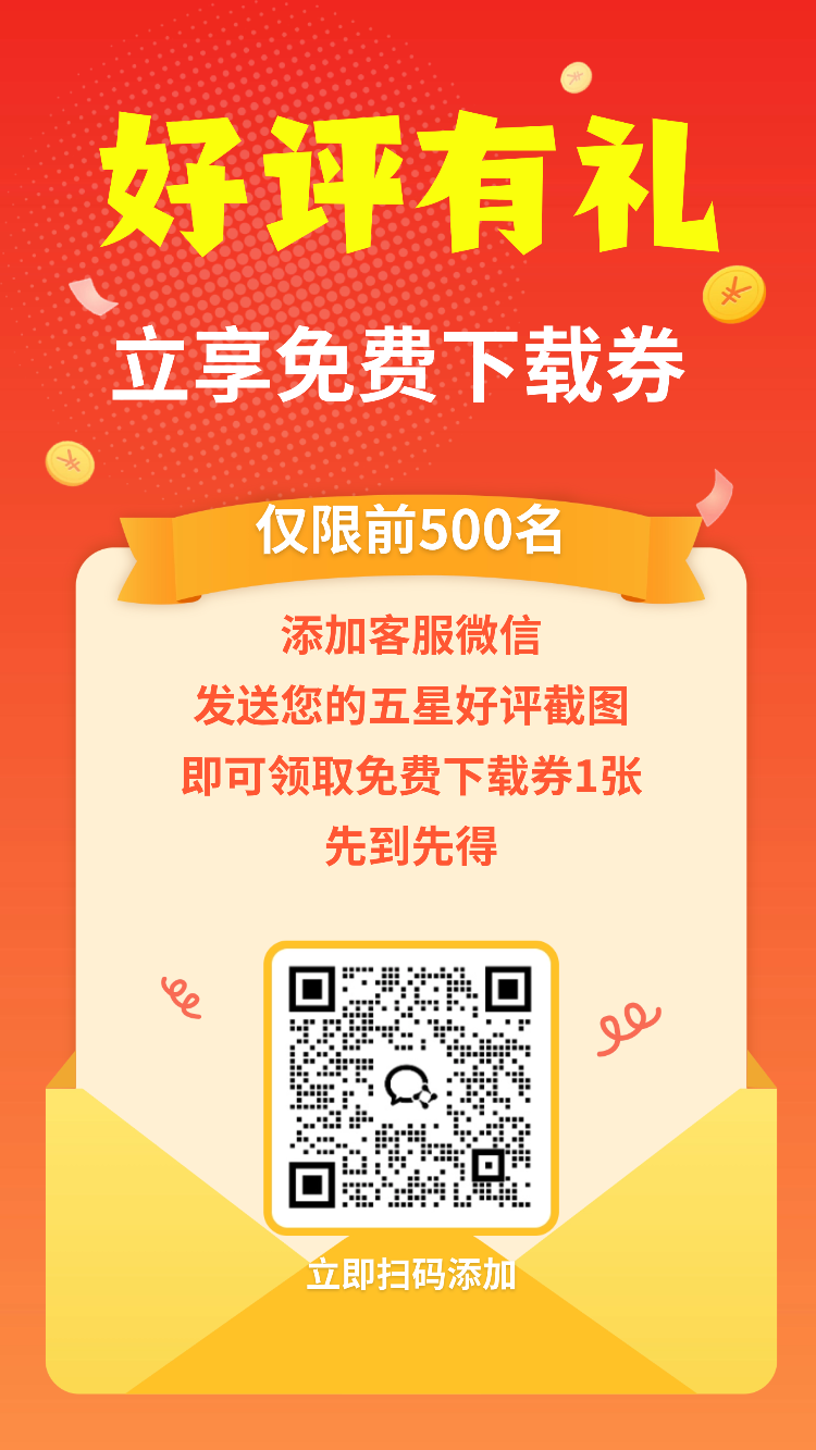 邀好友赢福利营销海报 邀好友赢福利营销海报