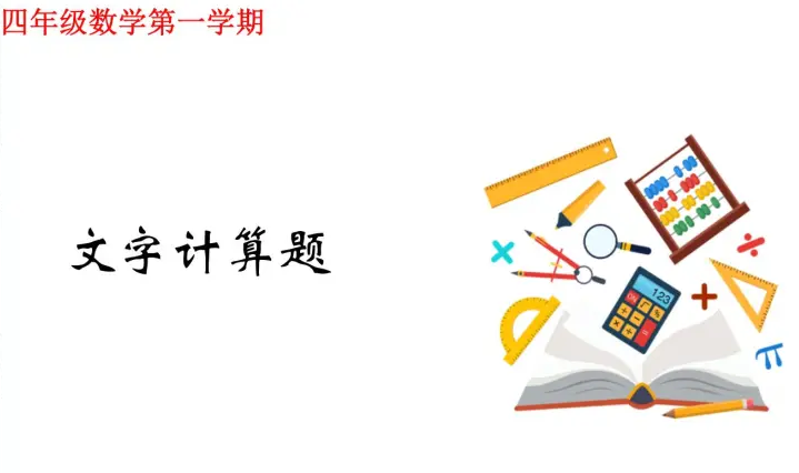 四年级上册数学口算题大全300道