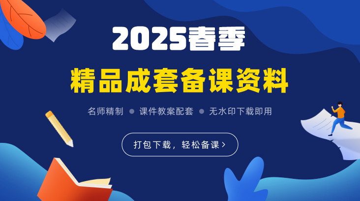 2025春季