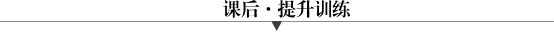 K:\课件\全优课堂\全优课堂\同步\全优 粤教物理必修第2册 张\新建文件夹\课后提升训练.TIF