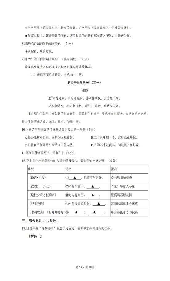 2023年山东省济宁市中考语文真题_02