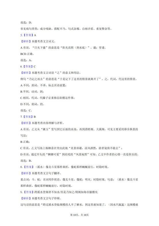 2023年山东省济宁市中考语文真题_09