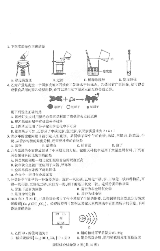 2021年四川省眉山市中考理科综合真题（扫描版有答案）_01