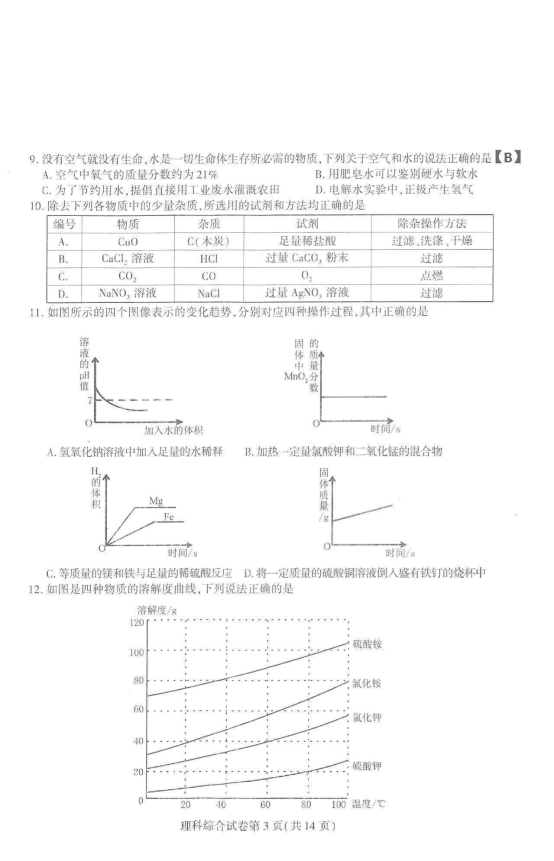 2021年四川省眉山市中考理科综合真题（扫描版有答案）_02