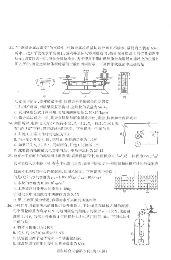 2021年四川省眉山市中考理科综合真题（扫描版有答案）_05