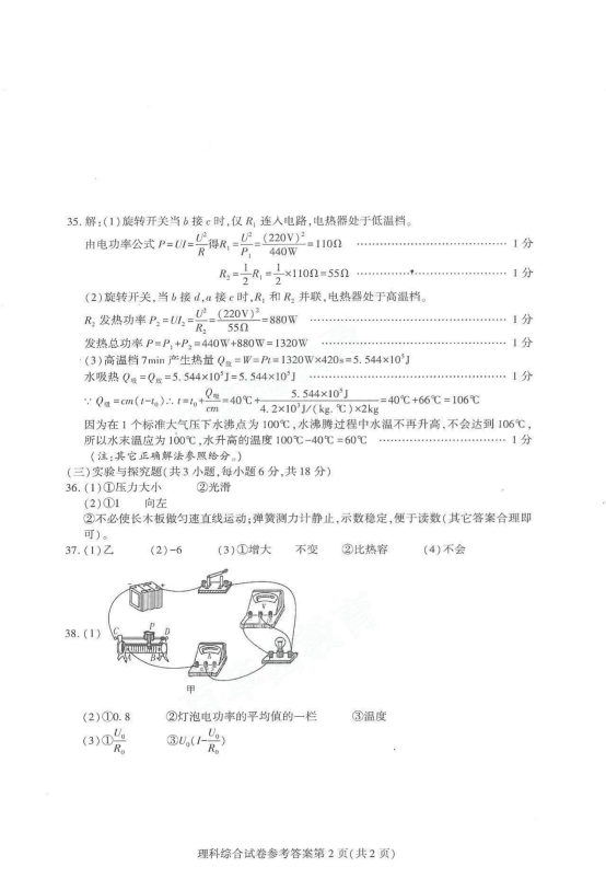 2021年四川省眉山市中考理科综合真题（扫描版有答案）_07