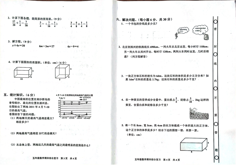 五年级数学2