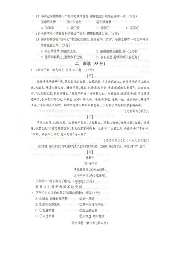 E:\23年中考试题\江苏省试题\徐州（图片版）\2023徐州市（语文）2.jpg