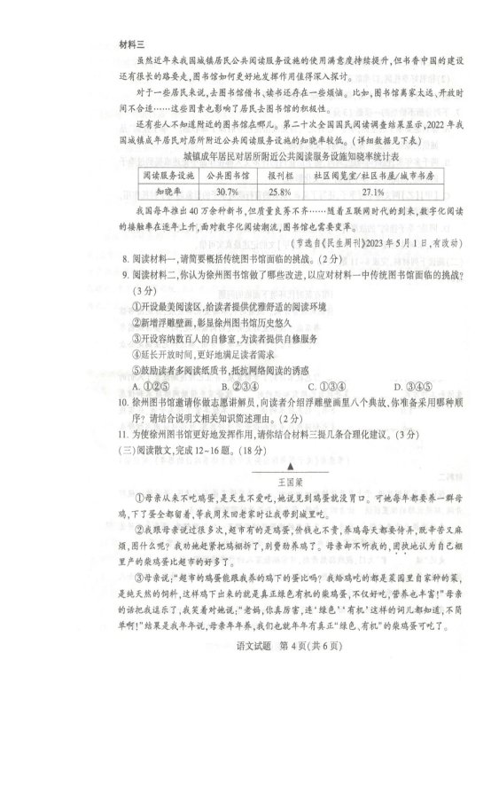 E:\23年中考试题\江苏省试题\徐州（图片版）\2023徐州市（语文）4.jpg