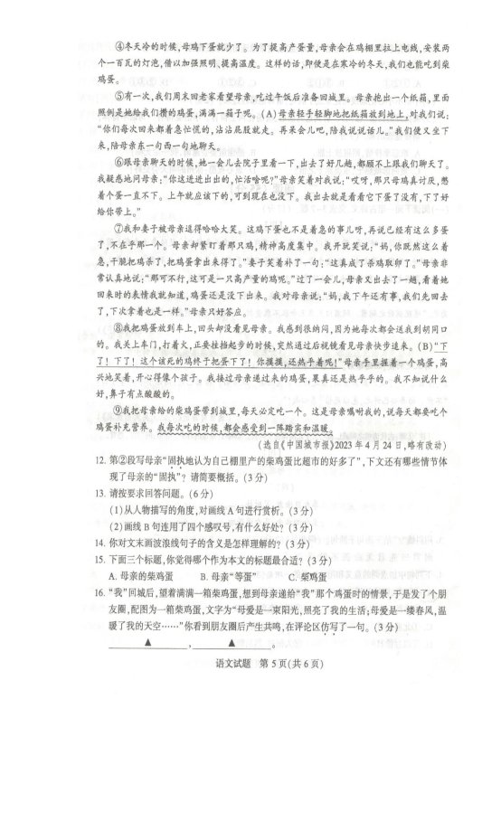 E:\23年中考试题\江苏省试题\徐州（图片版）\2023徐州市（语文）5.jpg