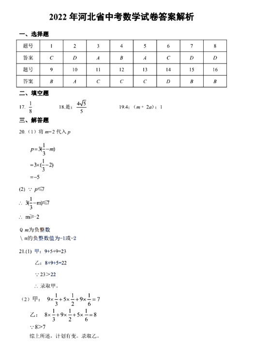 2022河北省中考数学解析_1.png