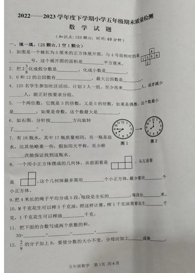 郯城5数1.2页