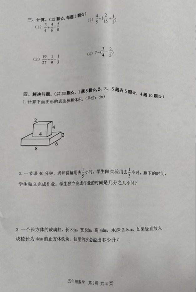 郯城5数3.4页