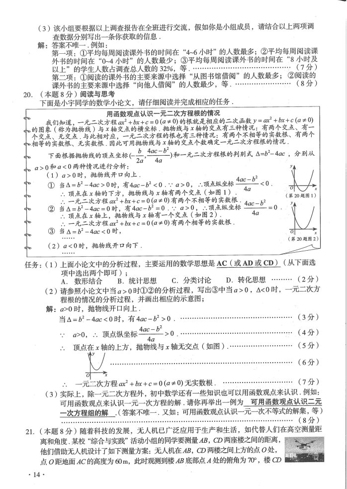 山西2022年中考数学答案4_1