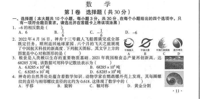 山西2022年中考数学试题1_1