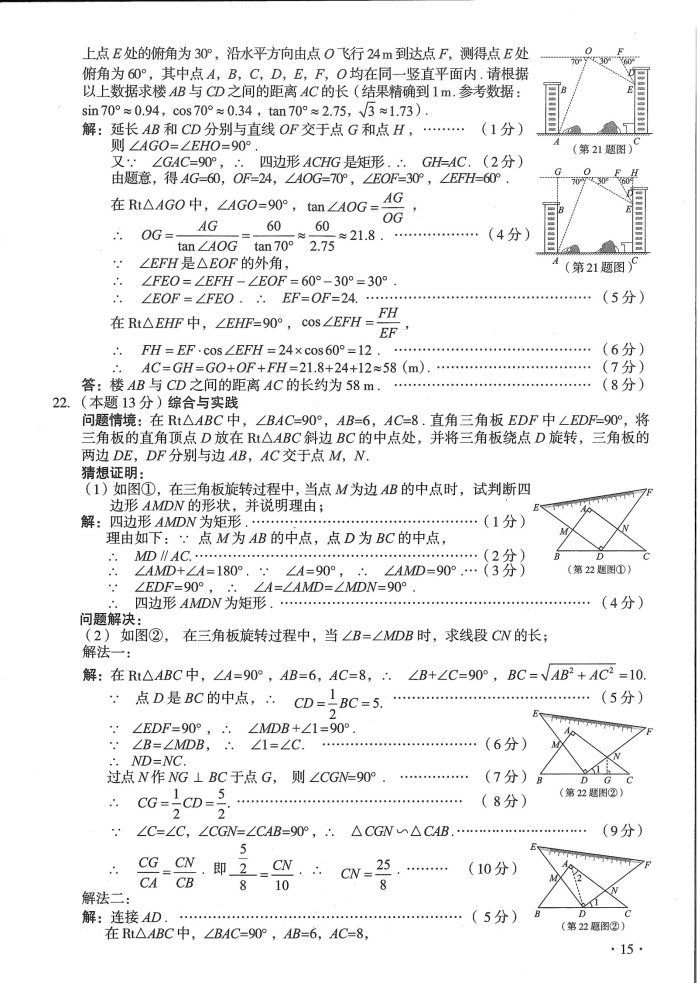 山西2022年中考数学答案5_1