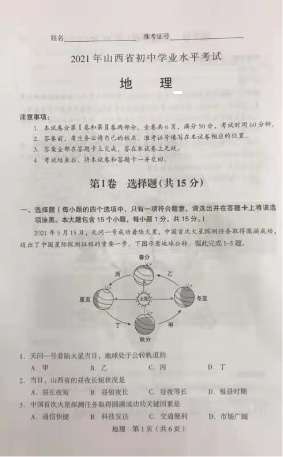 地理1