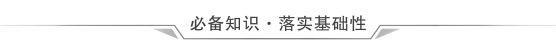 D:\課件\梁山東\xzb2022一輪\2022版生物總復(fù)習(xí)\必備知識(shí)1-1.TIF