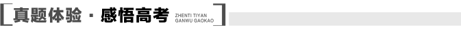 ../AppData/Local/Temp/Rar$DIa3536.18292/真题体验.TIF