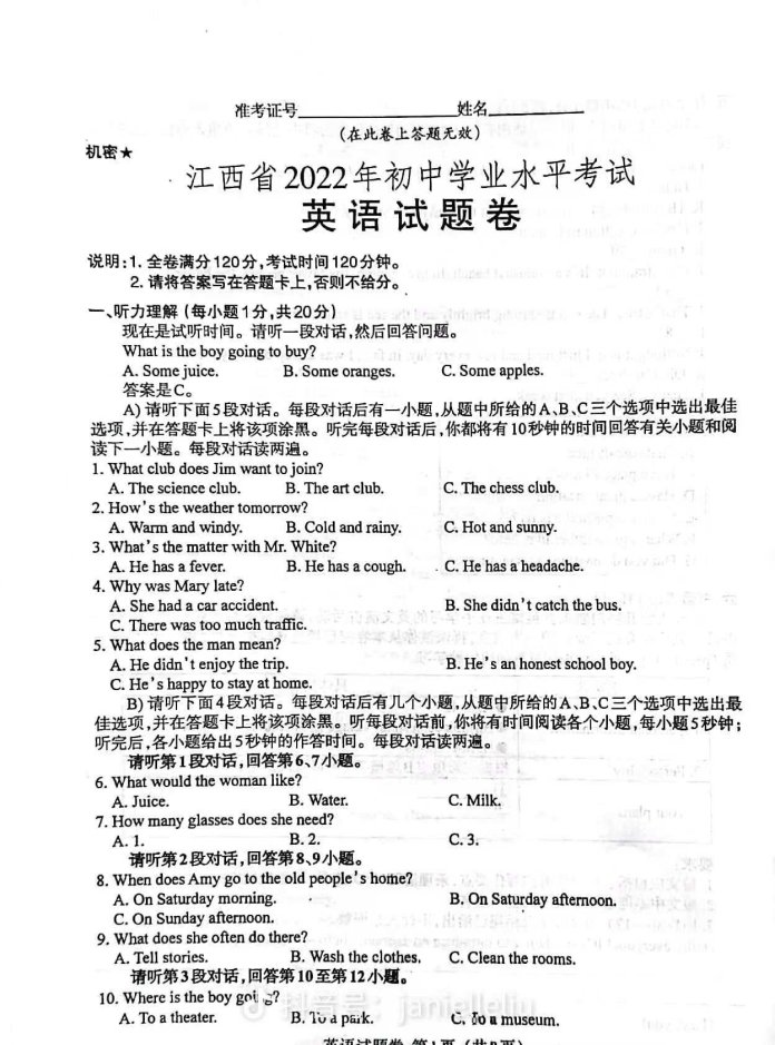 江西省2022年中考英語真題1_1