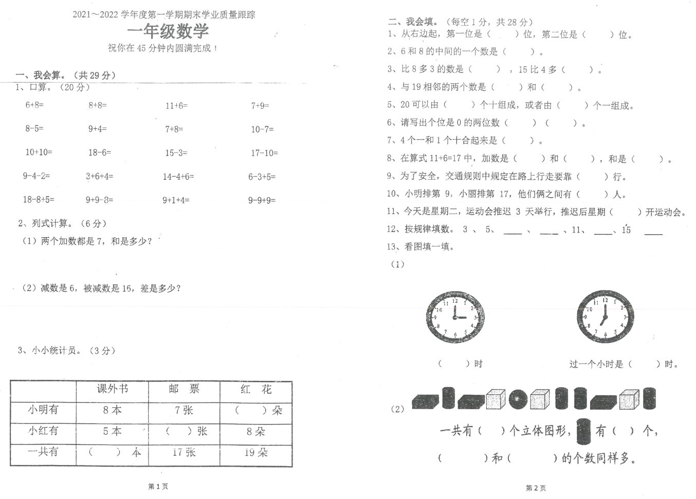 数1佛山高明01扫描版