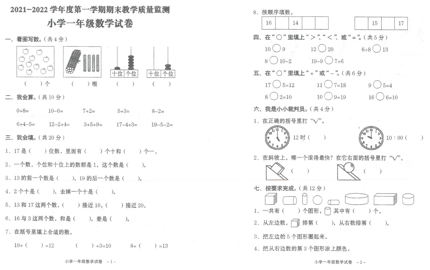 数1汕尾海丰1（1）扫描版