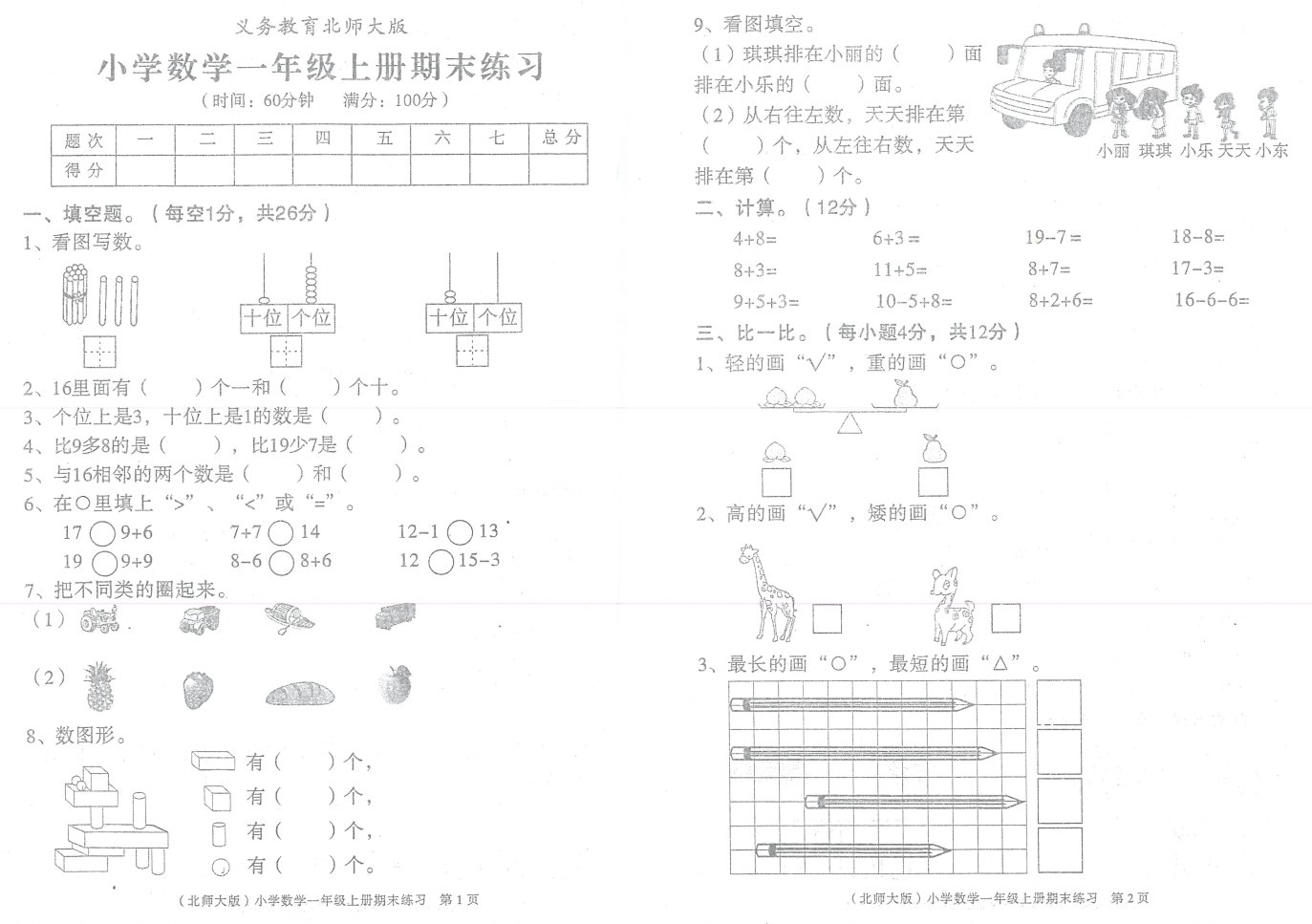 数1年级河源紫金 01