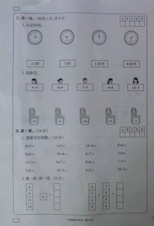 一年级上册数学2