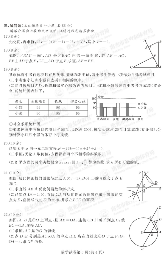 四川省南充市2021年中考数学真题_02