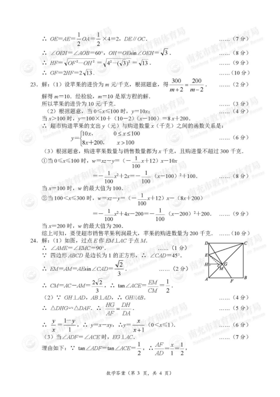 四川省南充市2021年中考数学真题_06