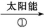 高考资源网(ks5u.com),中国最大的高考网站,您身边的高考专家。