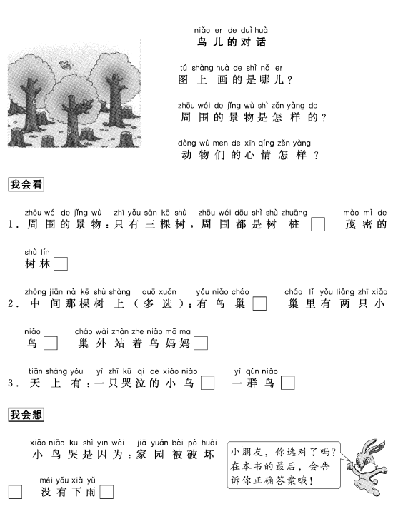 鸟儿的对话