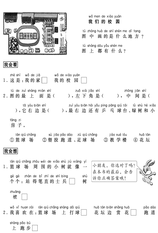 我们的校园