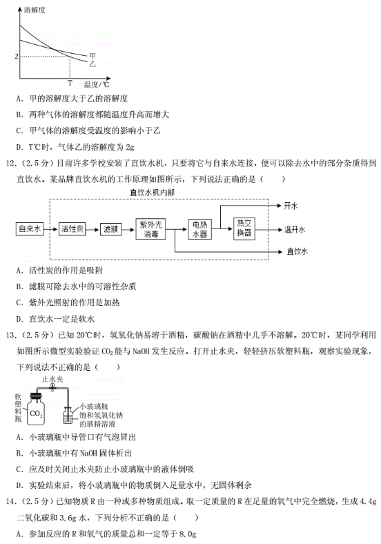 F:\Li.ermei\化学\2023真题\真题\图片版\2023四川乐山市中考卷\3.png