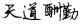 学优高考网(www.gkstk.com),国内最领先的高考网站,每天发布最有价值的高考资料,累计帮助千万考生获得成功!