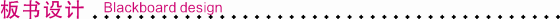 板書設(shè)計(jì).TIF