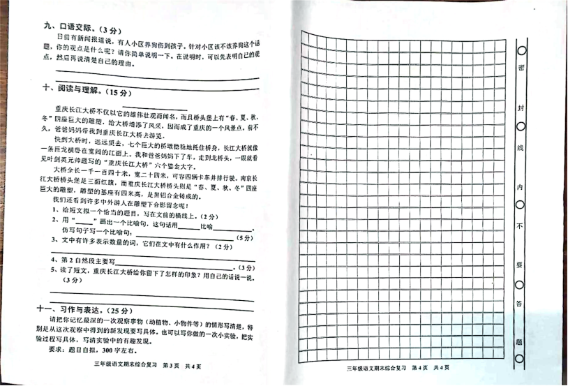 三年级语文2