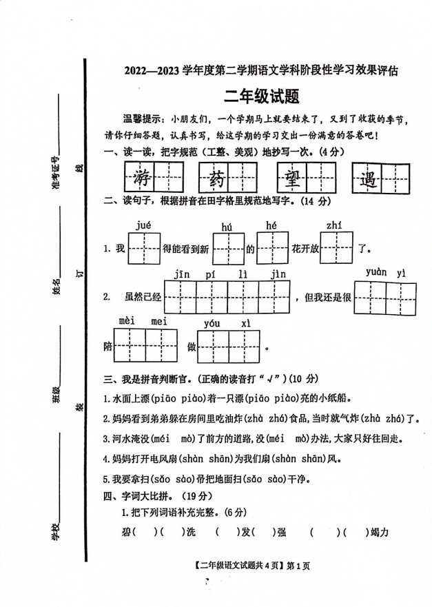 二语1