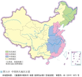 C:\Users\user\Desktop\3.15 中国四大地区示意.jpg3.15 中国四大地区示意