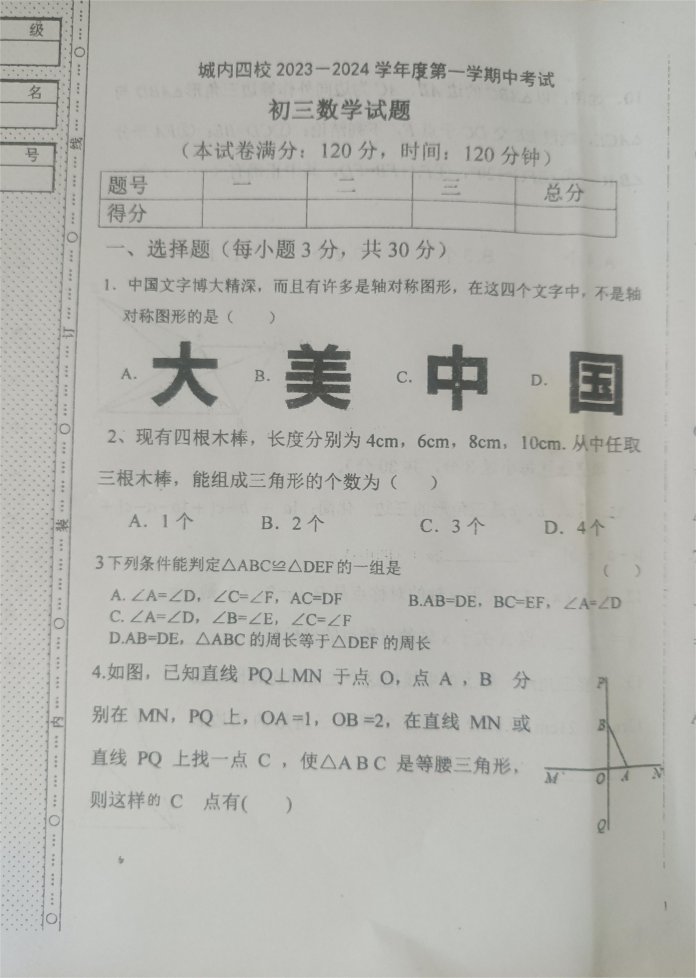 初三数学1