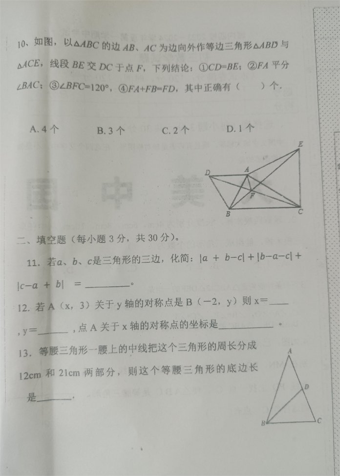 初三数学4