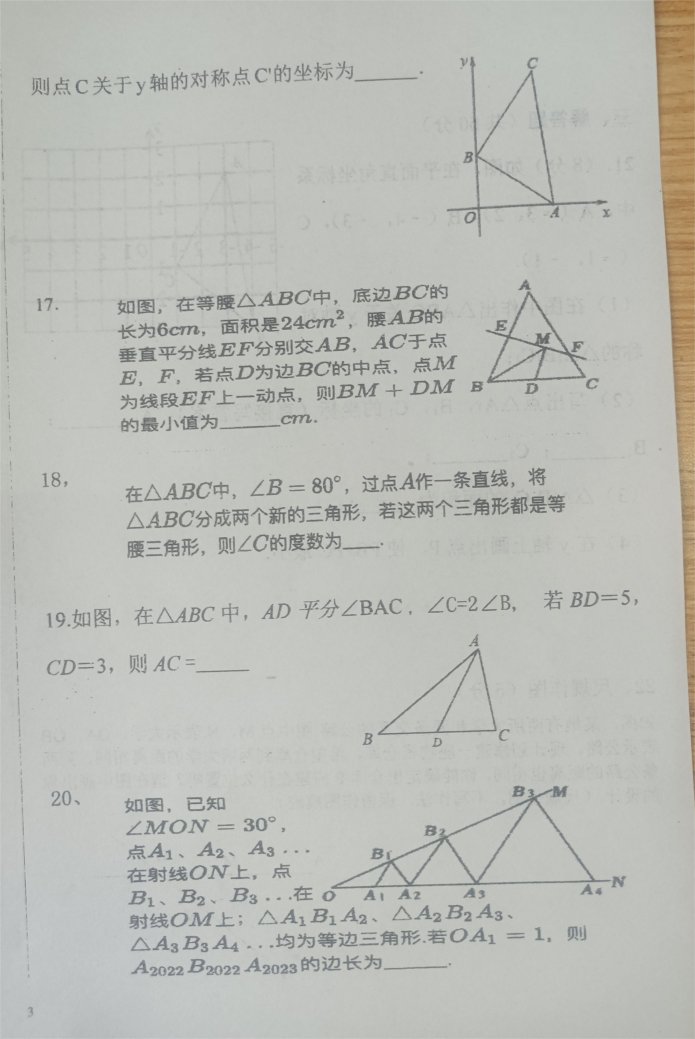 初三数学6