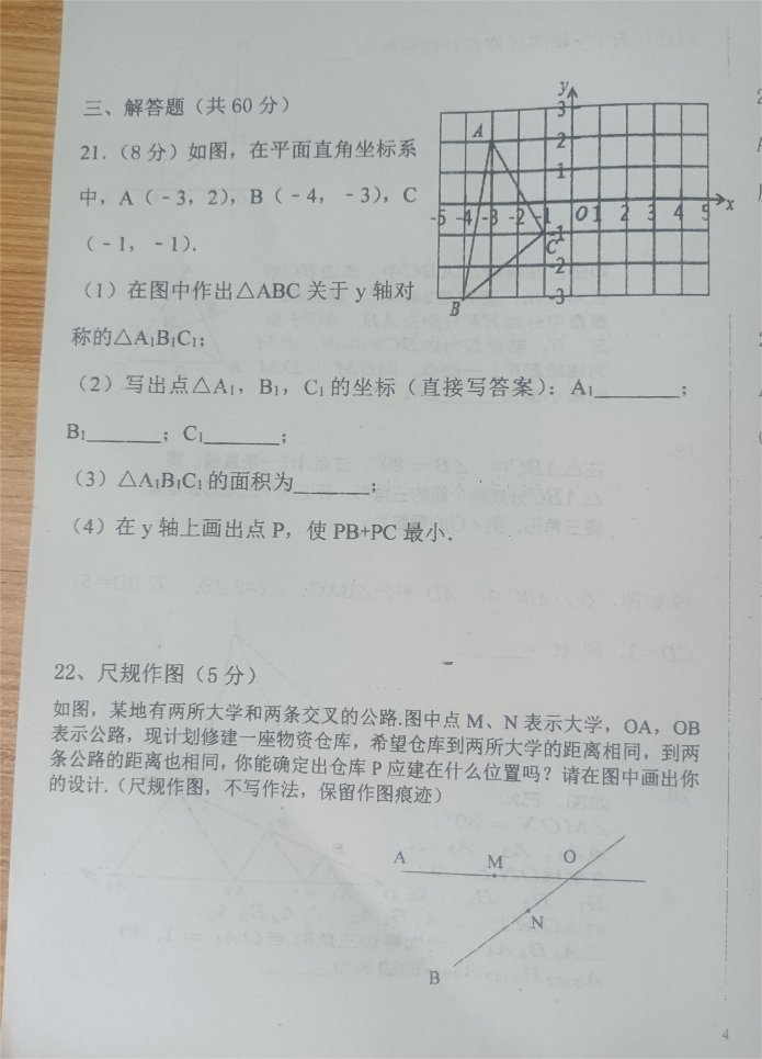 初三数学7