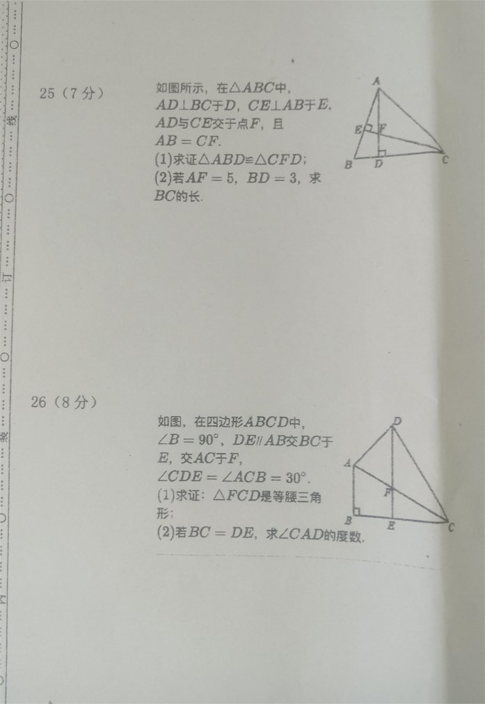 初三数学9