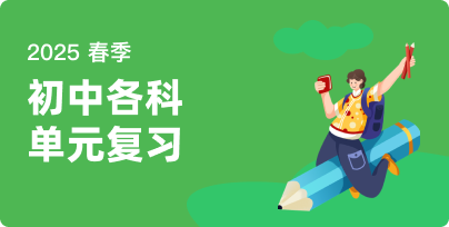 初中各科單元復(fù)習(xí)