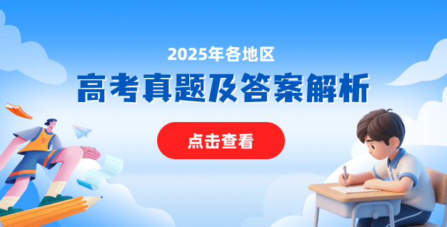 2025年高考真題試卷及答案解析頁(yè)
