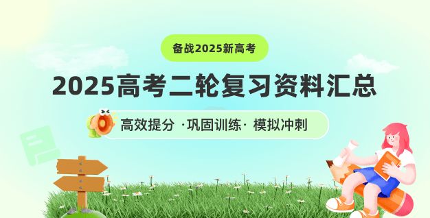 高考二輪